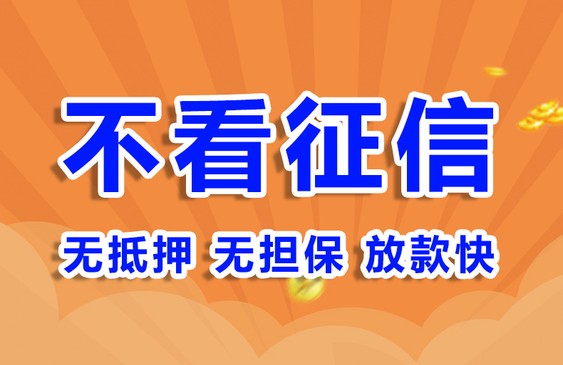 北京急用钱民间借款个人贷款空放